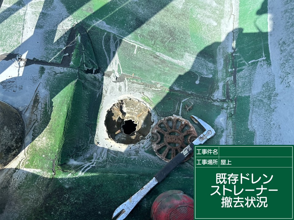 ドレン周辺の防水層撤去です
