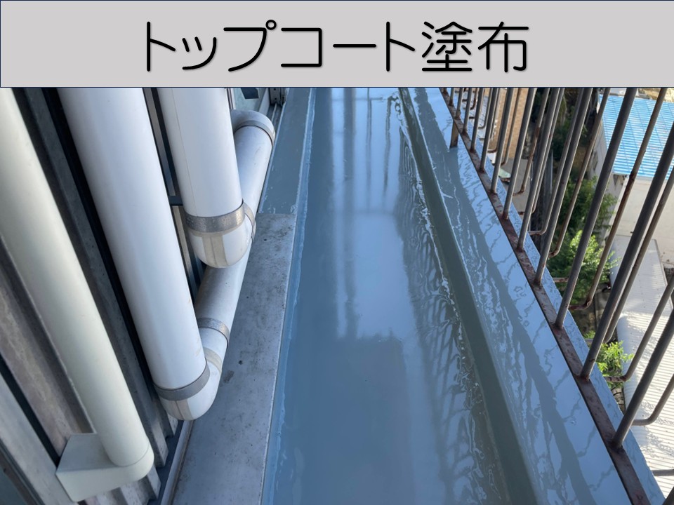 トップコート塗布による仕上げ