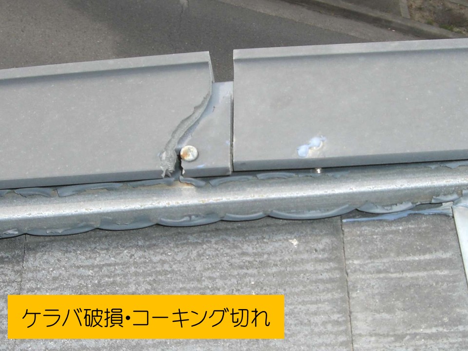 安佐北区　屋根調査