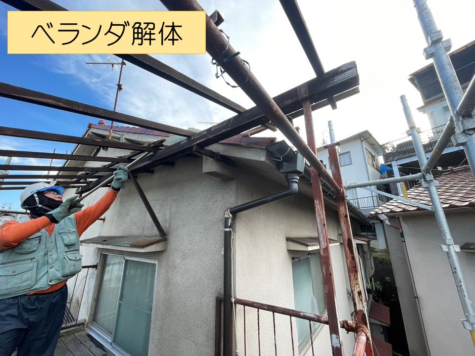 南区　ベランダ解体