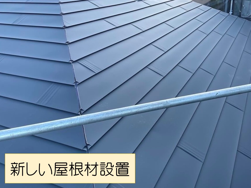 新しい屋根材を設置していきます