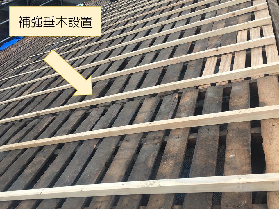 補強垂木を設置しています