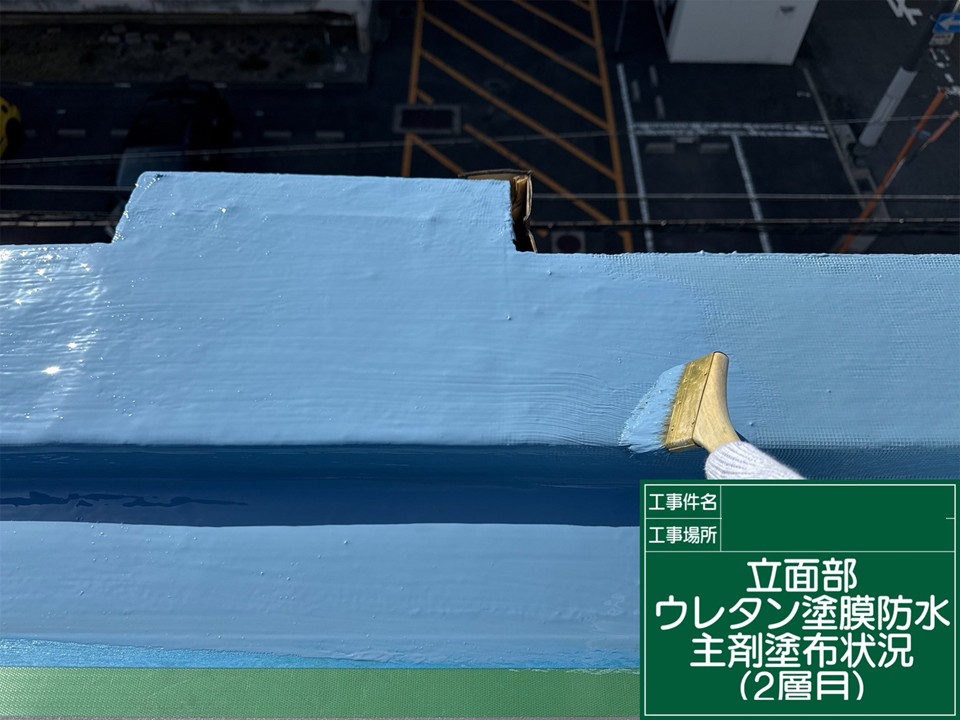 ウレタン防水材 2層目の塗布