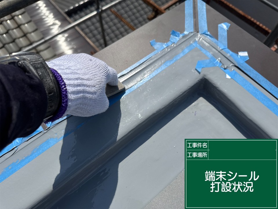 ヘラで均していき、端末処理は終了です