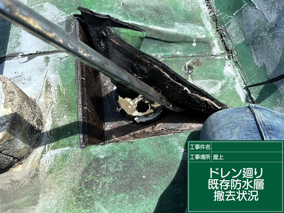 ドレン周辺の防水層撤去です