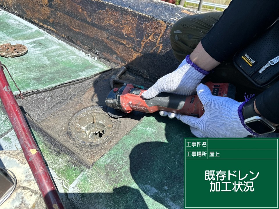 既存ドレンの加工