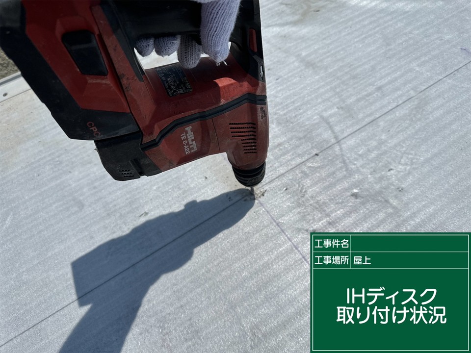 IHディスクの取付