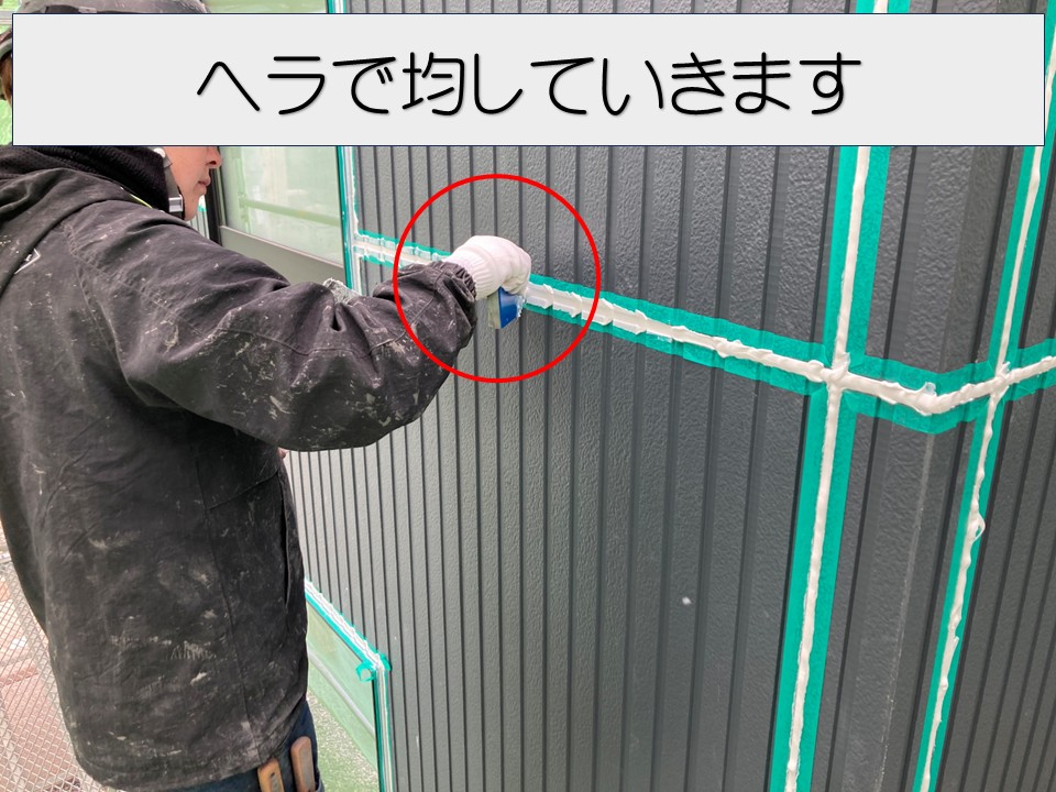 ヘラで均していきます