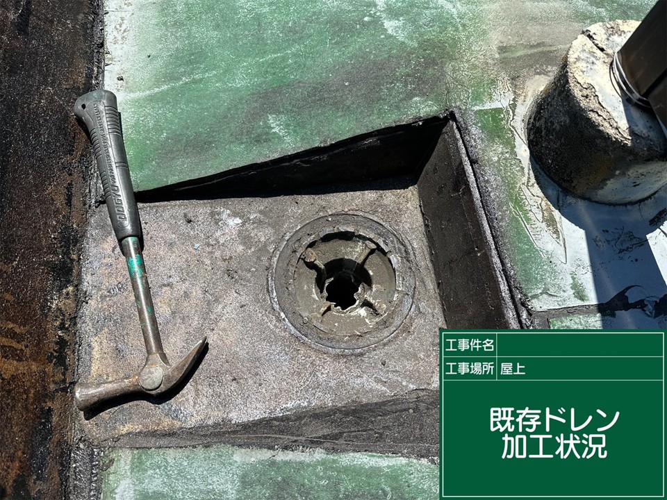 既存ドレンの加工