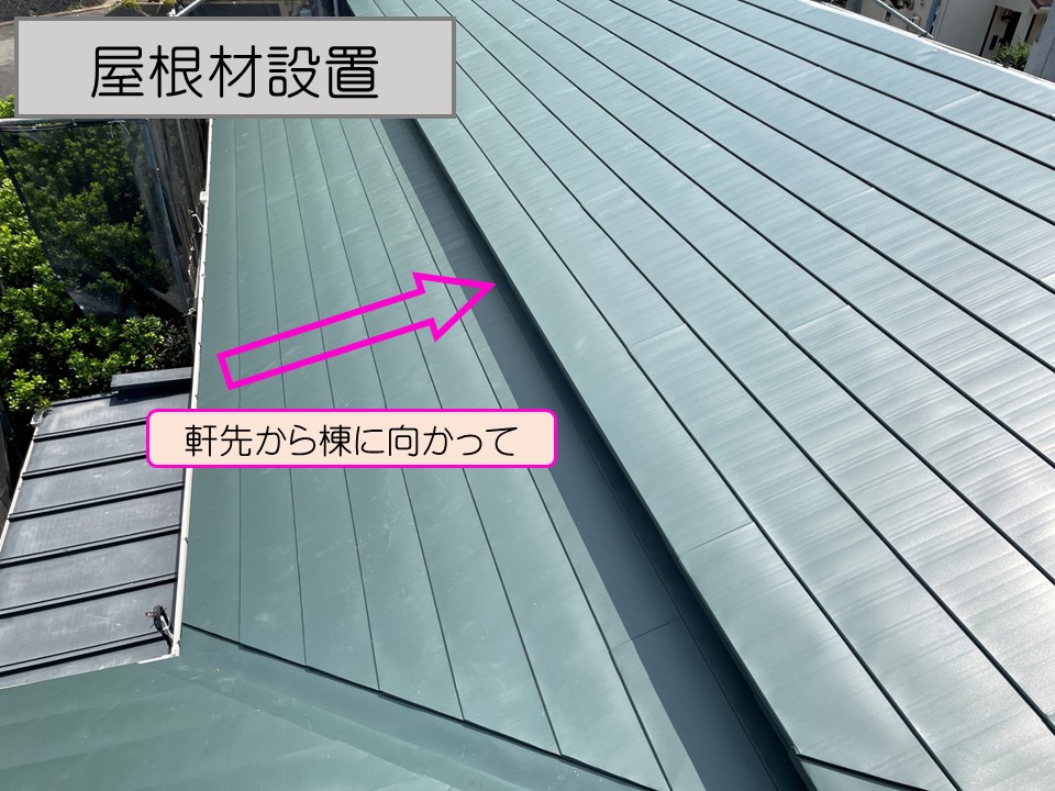 新しい屋根材を敷いていきます