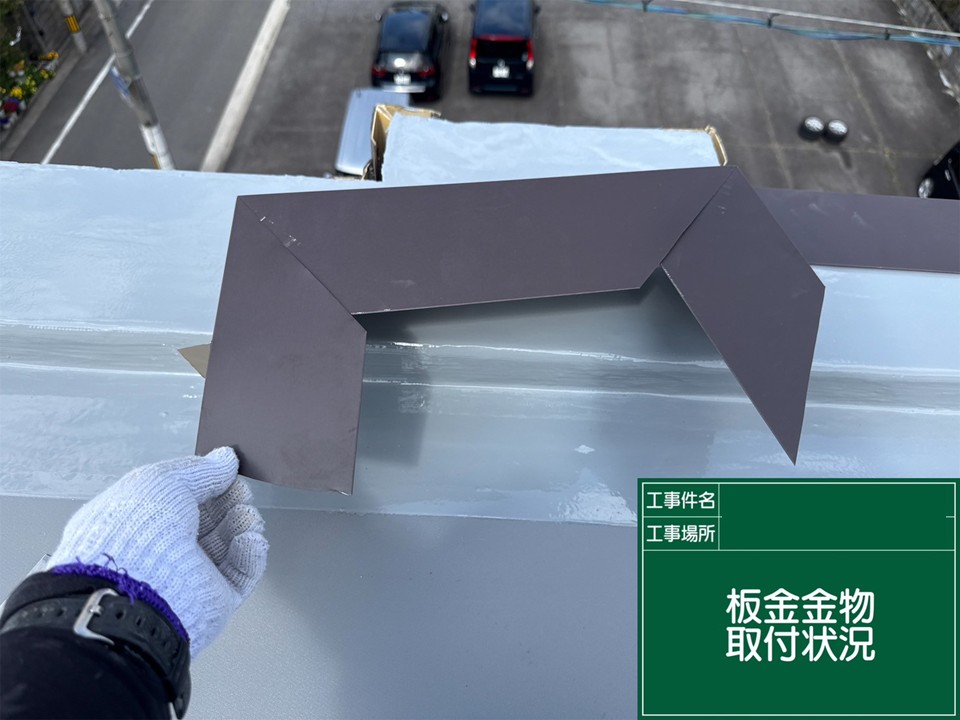 板金金物とは？