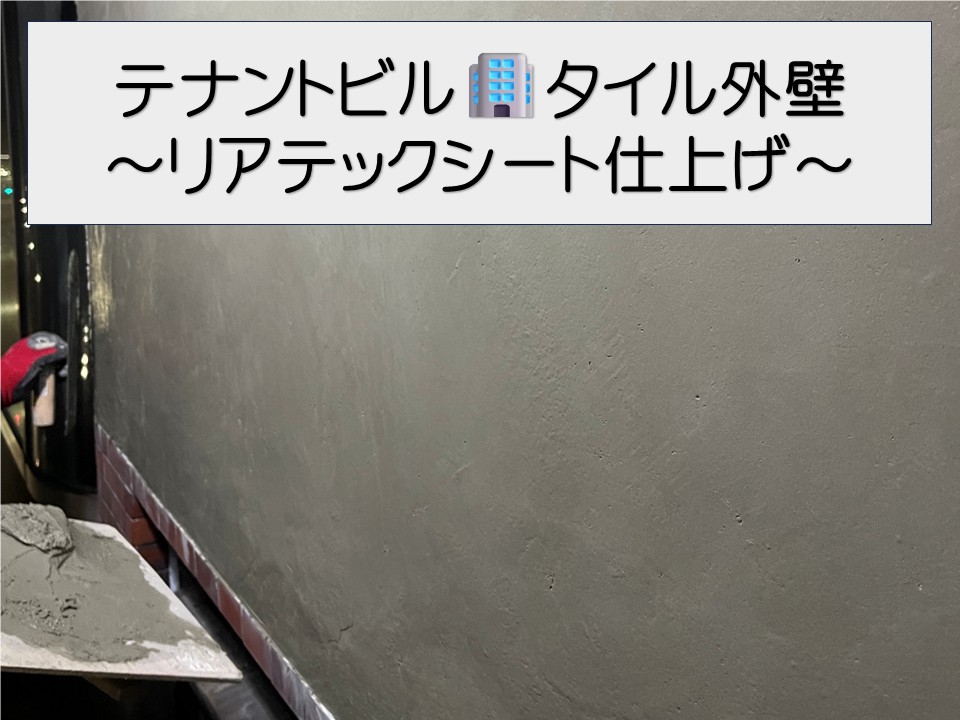 タイル外壁補修