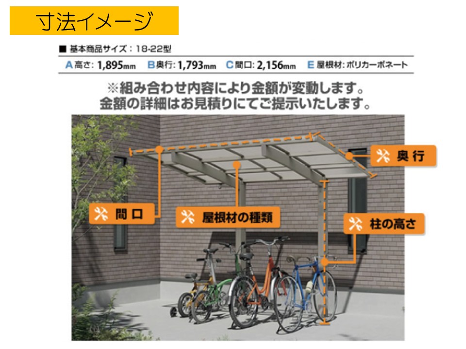 駐輪場　寸法イメージです
