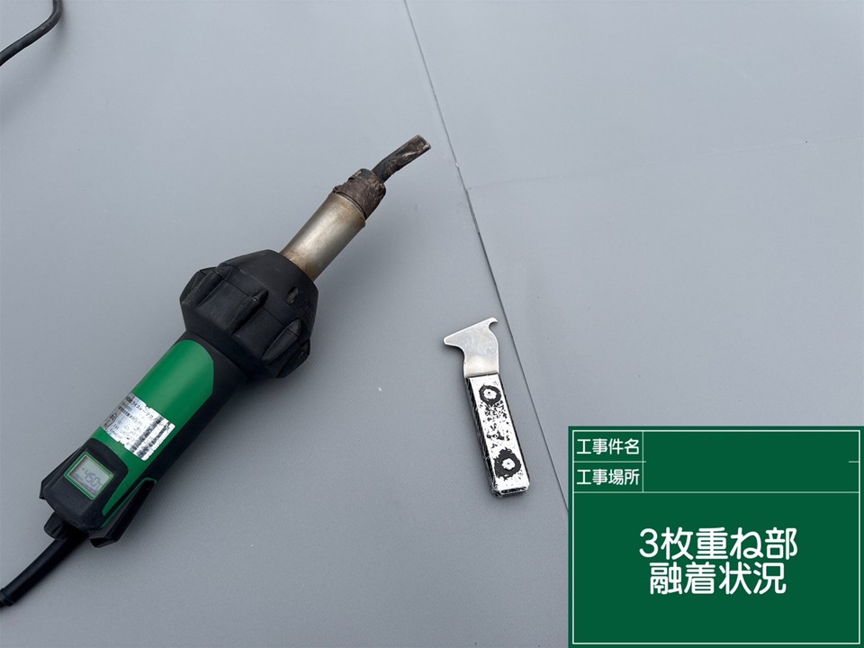 塩ビシートを融着していきます