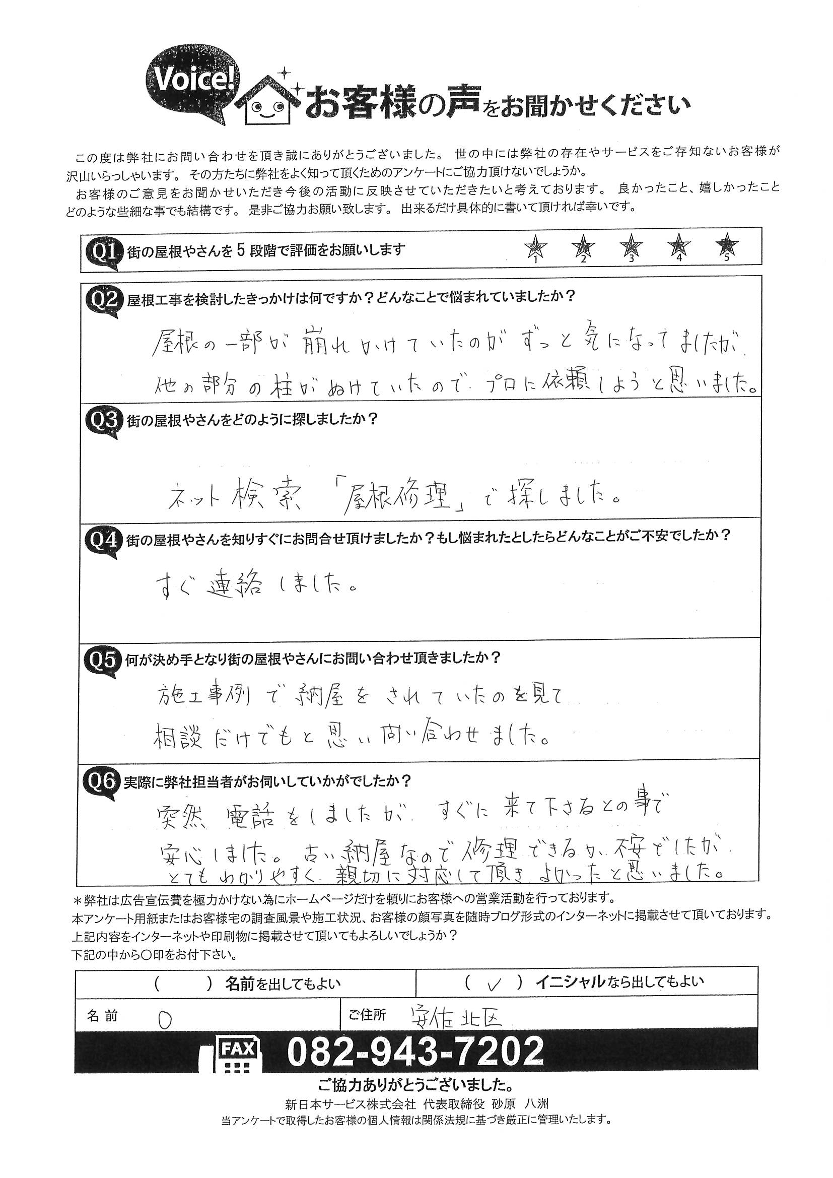 お客様の声スキャン画像