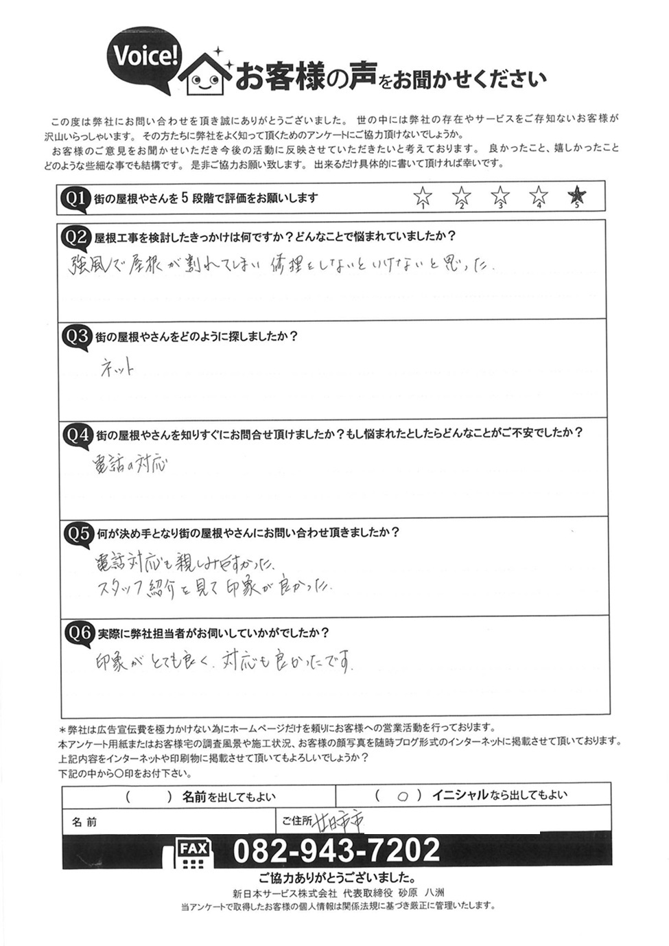 お客様の声スキャン画像