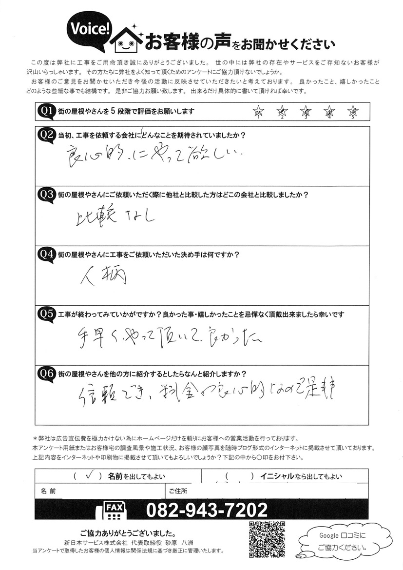 工事後お客様の声