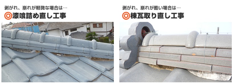 漆喰　メンテナンス方法