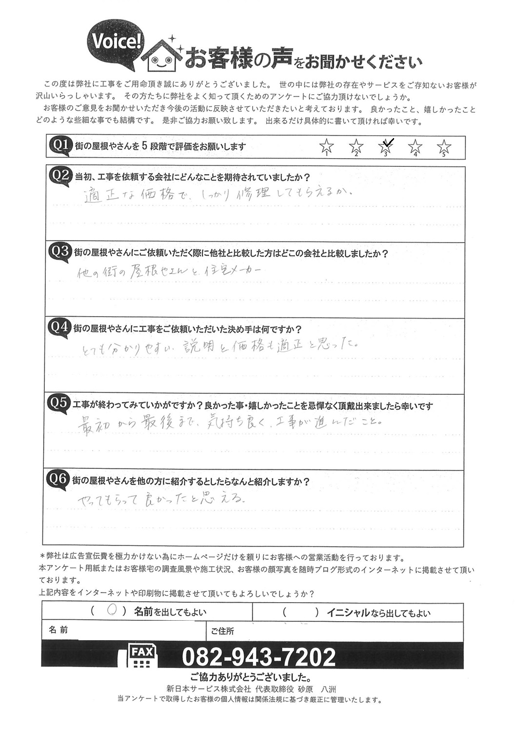 工事後お客様の声