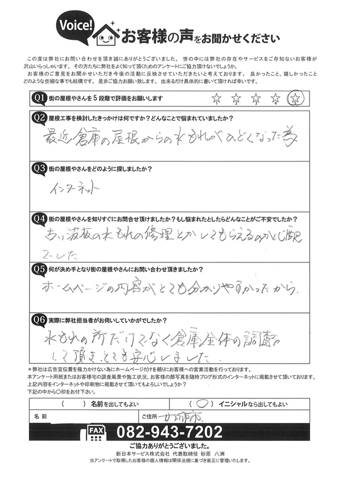 お客様の声スキャン画像