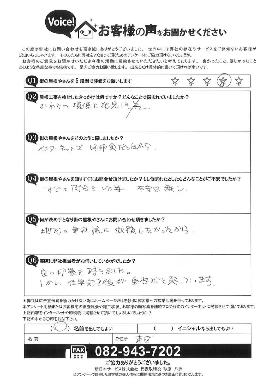 お客様の声スキャン画像