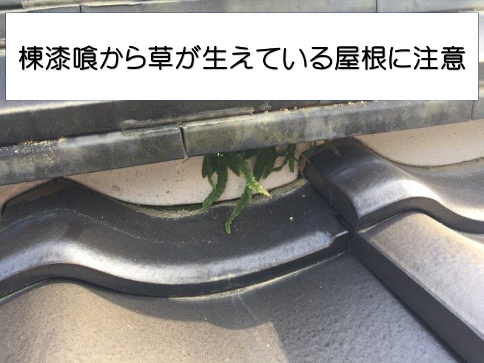 棟漆喰からの雨漏り