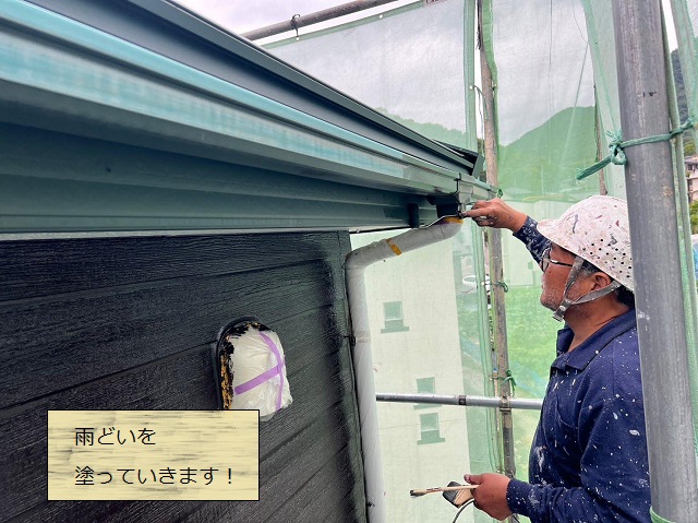 雨どい　塗装