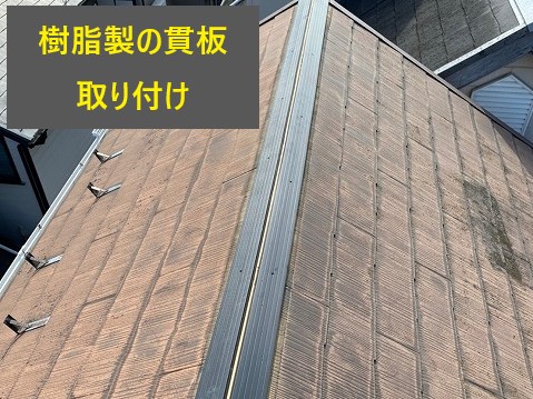 雨漏り対策　棟板金交換工