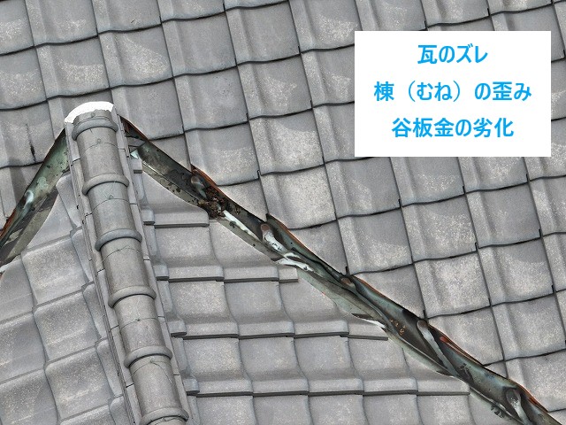 瓦修理　雨漏り～気が付いた屋根の破損