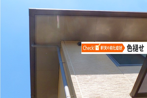 軒天修理の施工方法と費用まとめ♬