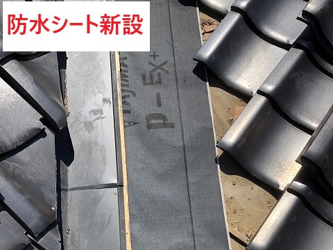 防水シート設置