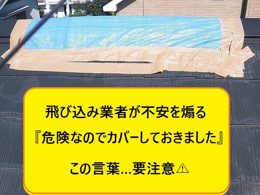 鳩山町で悪徳業者が横行