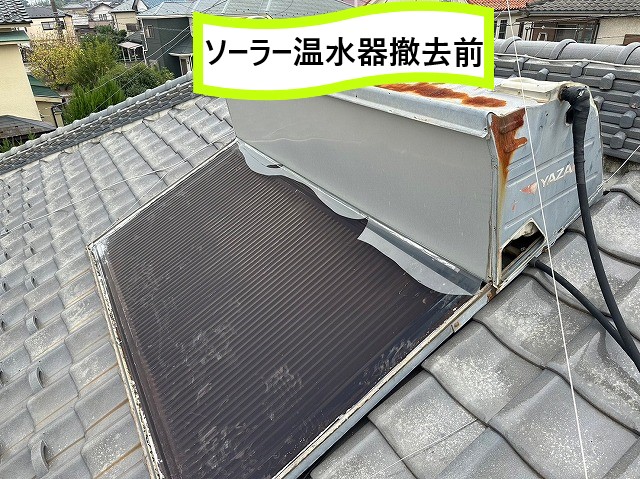 ソーラー温水器撤去前