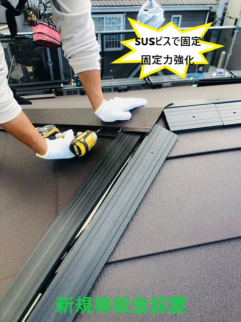 新規棟板金設置