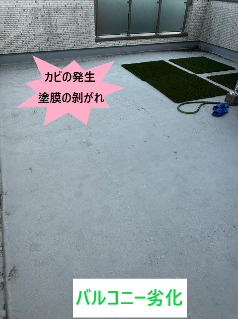 バルコニー劣化