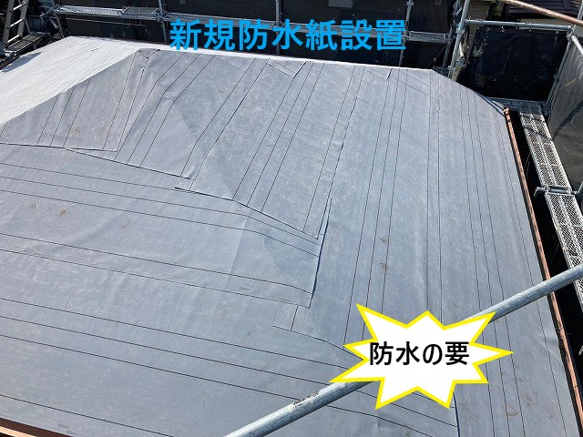新規防水紙設置