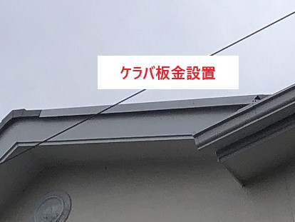 屋根修理!風災で破損したテラス屋根と落下したケラバ板金の復旧工事