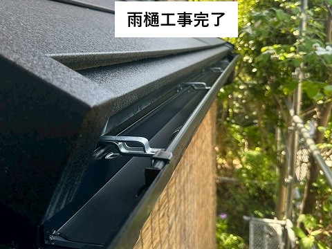新しい雨樋を取り付けました