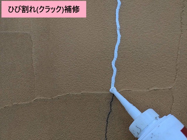 クラック補修
