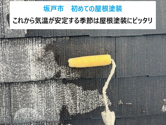 坂戸市初めての屋根塗装