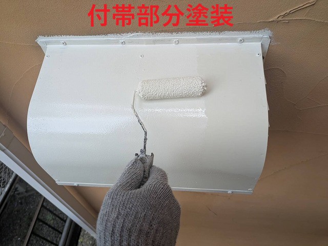 付帯部分塗装