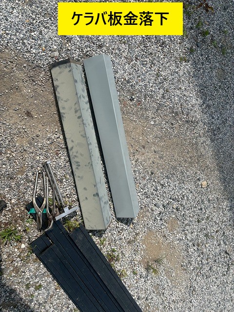 ケラバ板金脱落