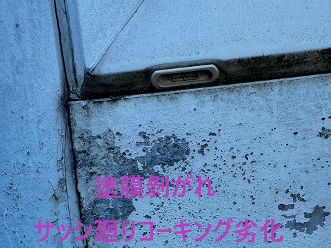 サッシ廻りコーキング劣化