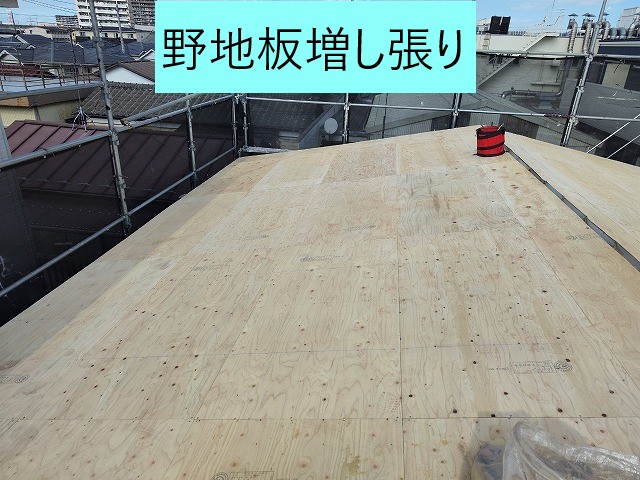 野地板増し張り