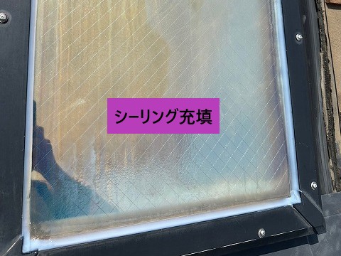 シーリング充填