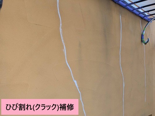 クラック補修後