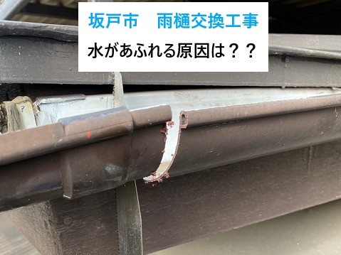坂戸市雨樋交換工事