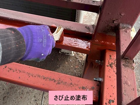 さび止め塗布