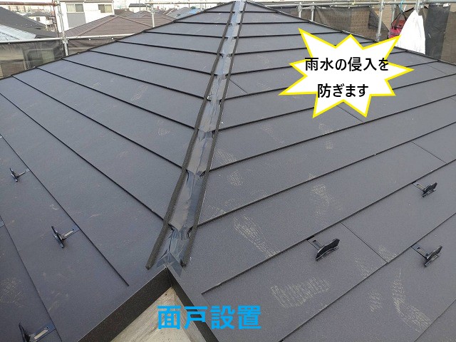 谷板金面戸設置