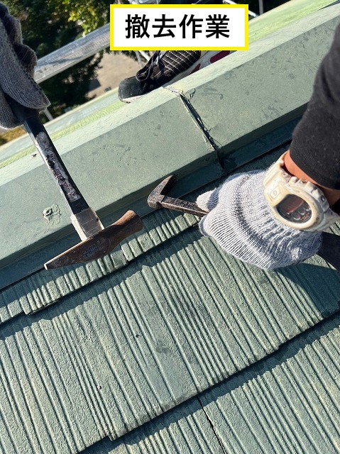 撤去作業